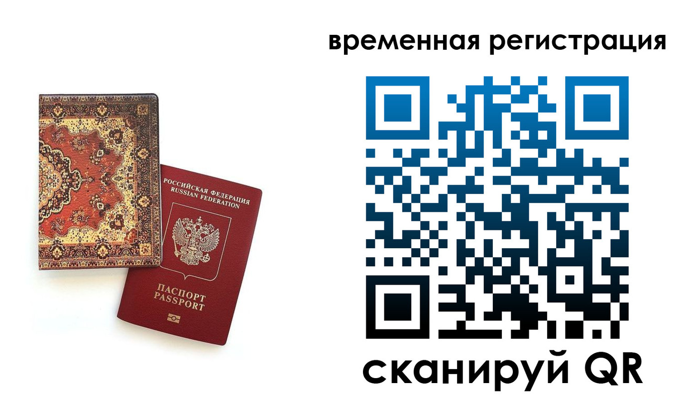 временная регистрация адрес в Тюменской области