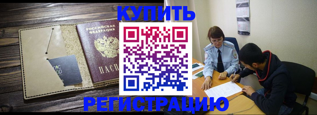 прописка штамп в Тюменской области