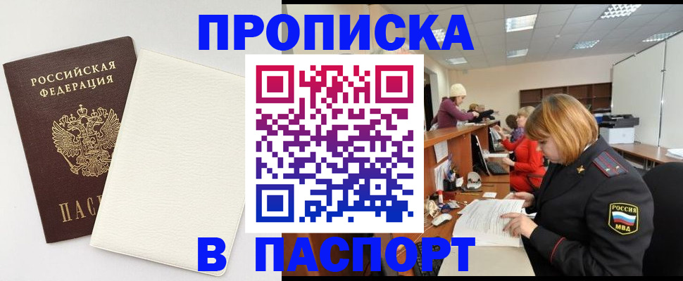 прописка от собственника в Тюменской области